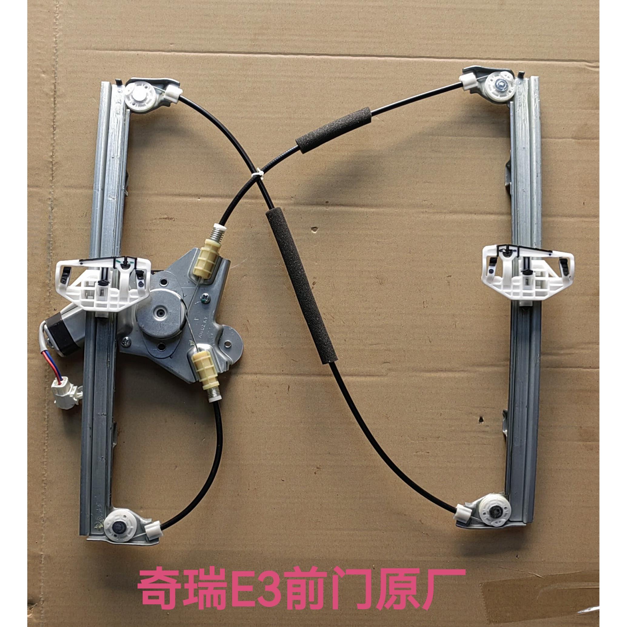 奇瑞E3车门玻璃升降器总成E3电动玻璃升降器电动摇移动式空调
