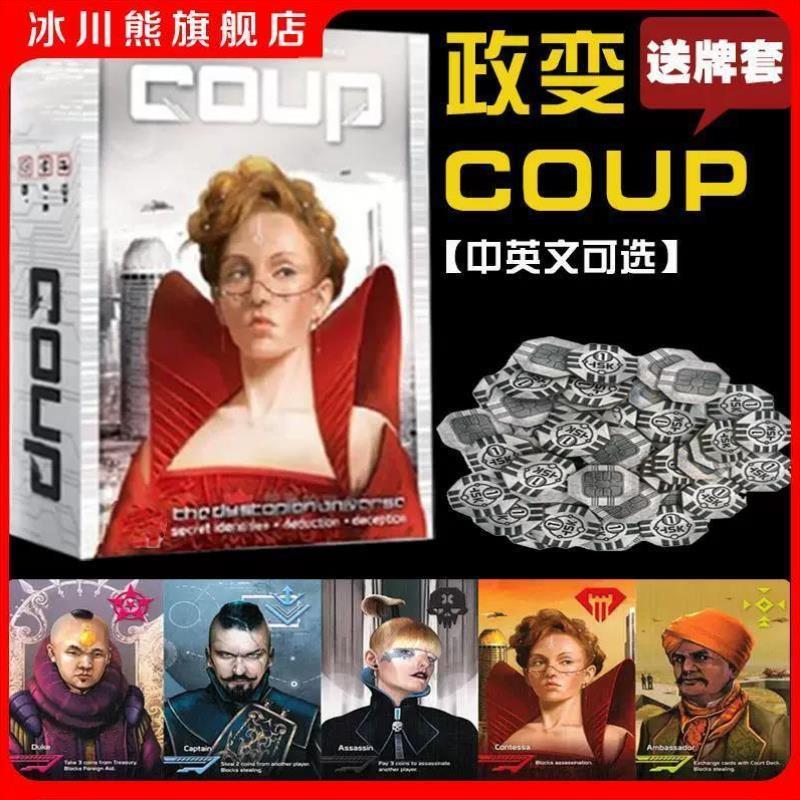 Coup城市叛变政变含扩展合作嘴炮身份推理桌游疑云中英文版阿瓦隆