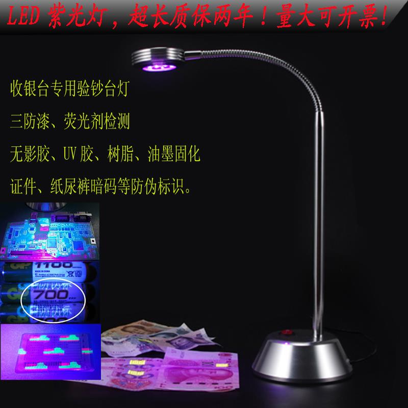 紫承395紫光紫外线LED验钞台灯UV无影胶固化灯荧光剂三防漆检测灯