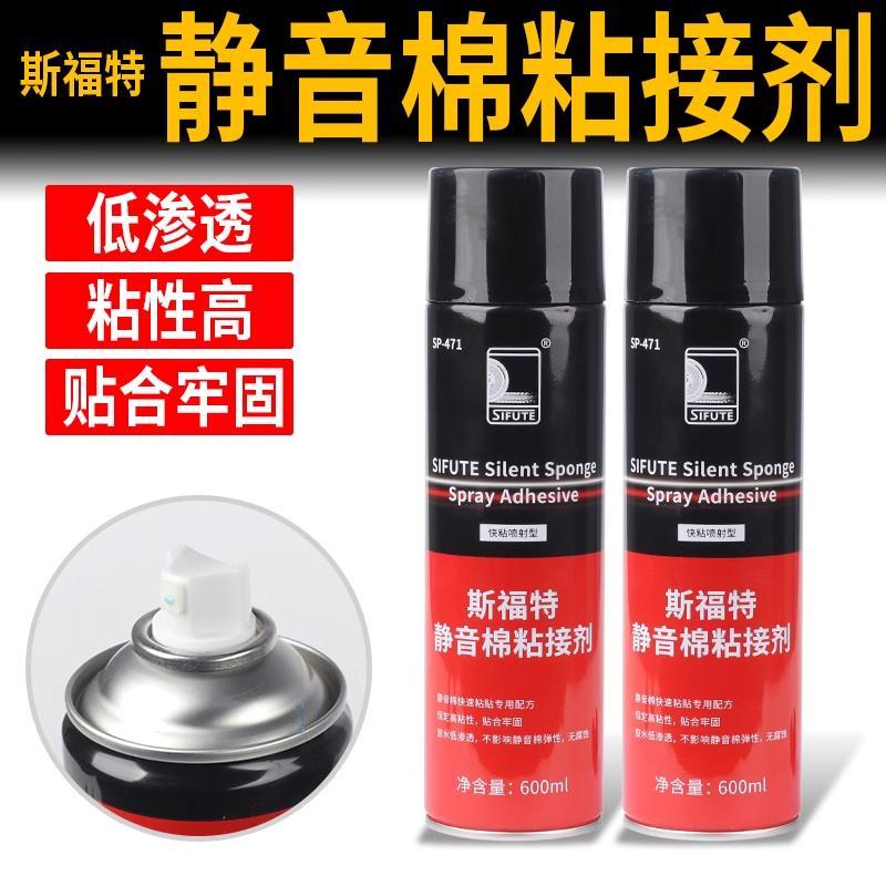 斯福特轮胎静音棉专用海绵自喷胶水黏胶吸音隔音棉喷胶补胎修复胶