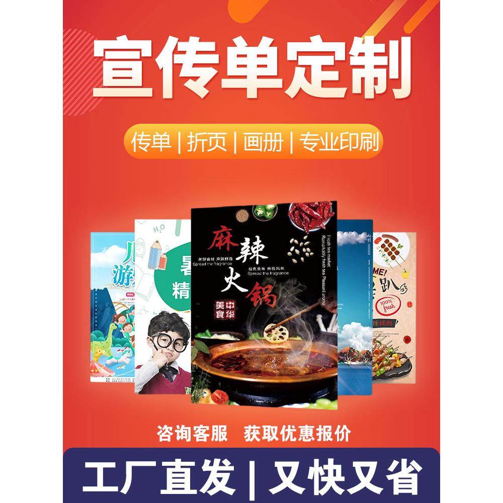 宣传单印制彩页广告打印a4a5传单印刷包设计画册三折页海报定订制,文具电教/文化用品/商务用品,宣传单/海报/说明书,淘宝优惠券,粉丝福利购,淘宝优惠卷