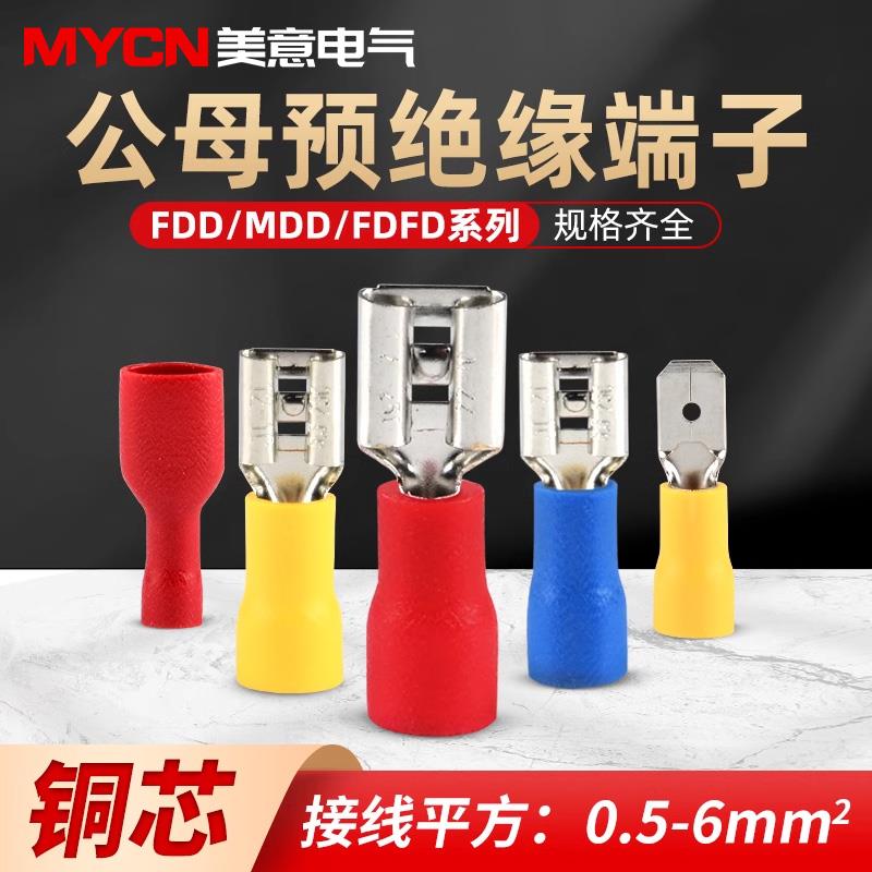 FDD5.5-250母预绝缘接线端子拔插式 插簧端子铜鼻子线耳500只一包