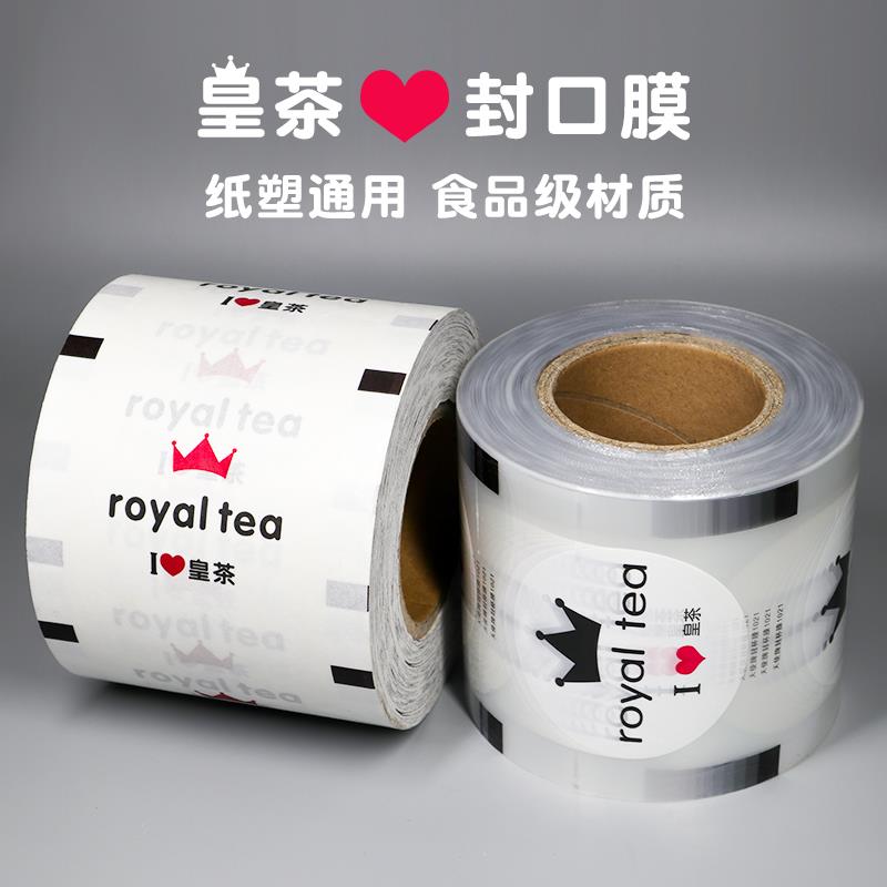 皇茶封口膜 一次性塑料封杯膜纸杯奶茶专用封口纸膜纸塑两用包邮