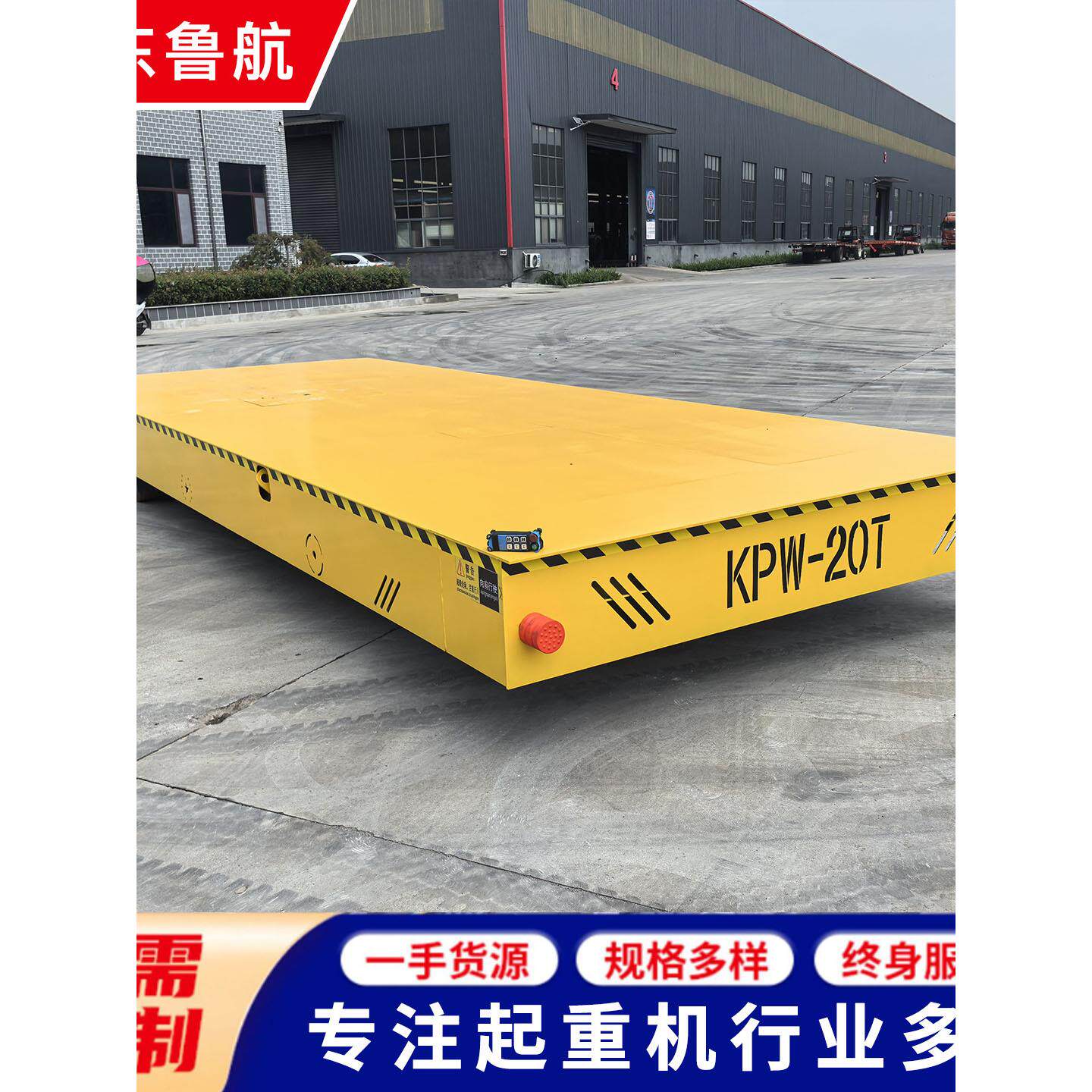 电动地平车5吨10吨15吨蓄电池轨道搬运车智能遥控无轨电动地平车