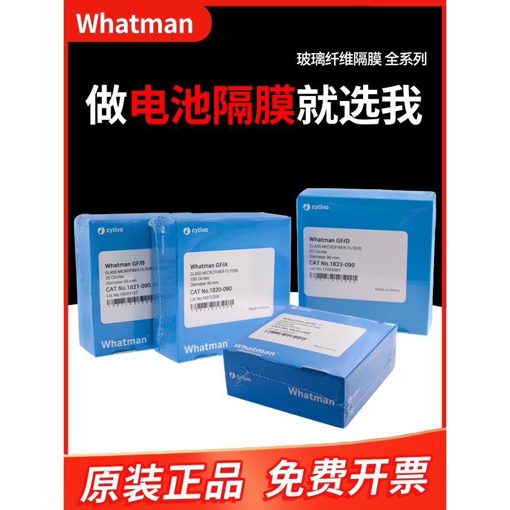 whatman玻璃纤维隔膜GF/A/GF/B/GF/C/GF/D水系锌碘 锌离子 钠离子