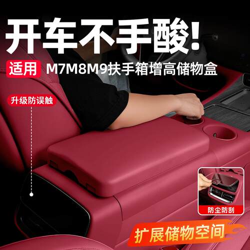 适用问界M7M8M9扶手箱增高垫车载储物盒多功能中控置物盒内饰配件