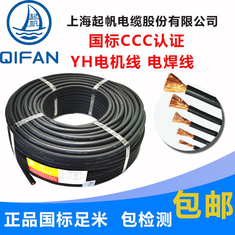 起帆电缆YH电焊机焊把线国标纯铜芯10/16/25/35/50/70平方焊线