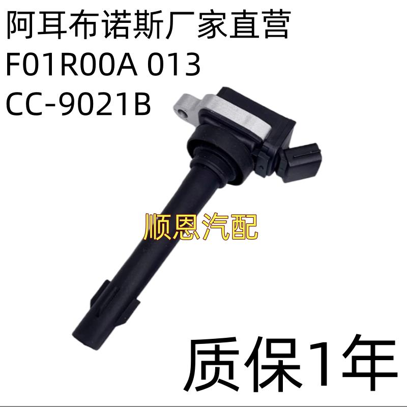 适用北汽幻速H2/H3/H6/S2/S3比速M3瑞翔博腾V1/1.5点火线圈高压包