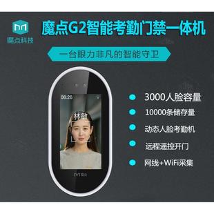 魔点G2人脸识别考勤门禁手机打卡远程开门智能非指纹考勤门禁机