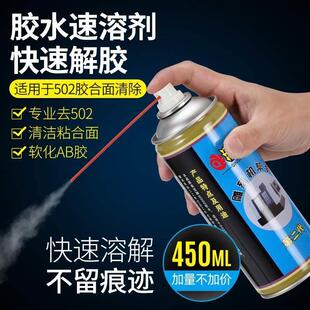 清雨502胶水速溶剂清除剂502溶解剂不干胶AB胶去除剂雕刻机帮手
