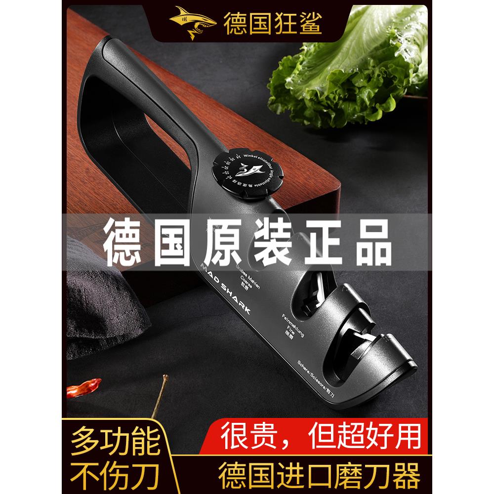 德国进口狂鲨磨刀器家用多功能剪刀菜刀快速磨刀工具定角磨刀神器
