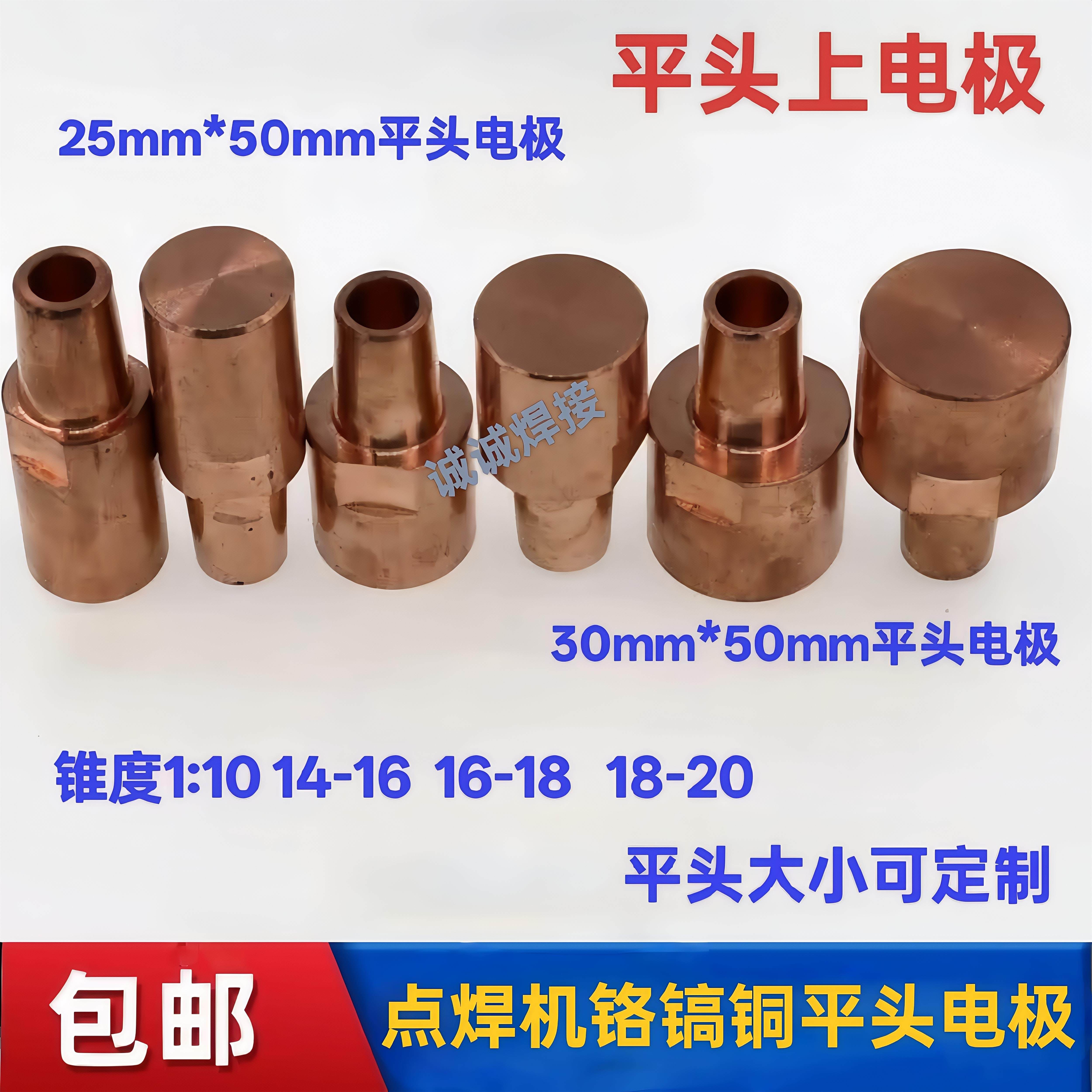 销售气动点焊机脚踏式碰焊机电极头大平头螺母电极上电极钢筋点头