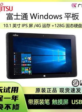 Fujitsu/富士通Q508 Windows平板电脑二合一轻薄商用办公10.1英寸