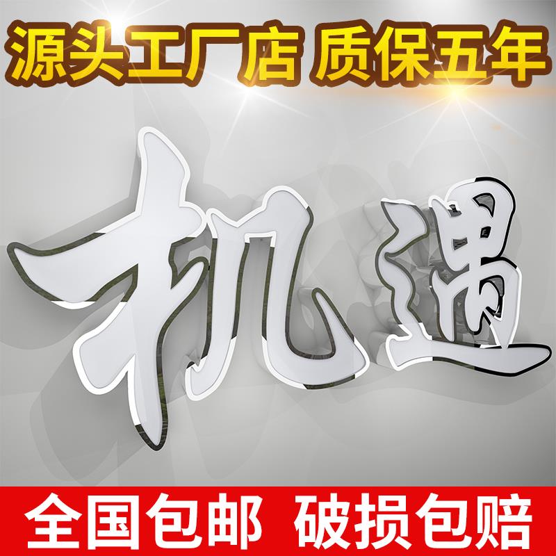 发光字招牌门头定做不锈钢压克力LED灯迷你背光字户外广告牌制作