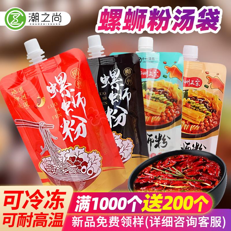 螺蛳粉外卖打包汤袋包装袋米粉麻辣烫一次性外带吸嘴袋大口径定制