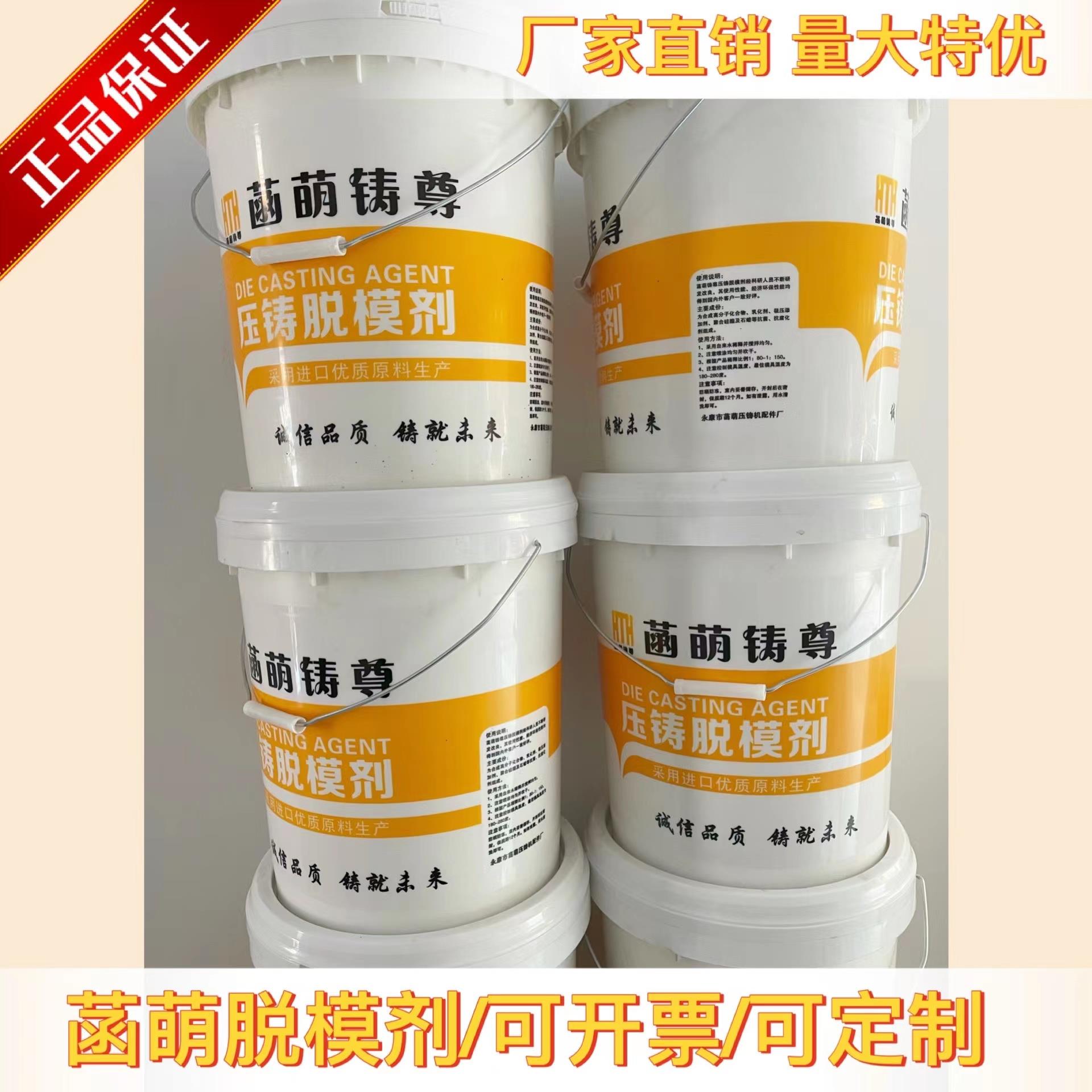 压铸机配件压铸机脱模剂铝合金锌合金压铸专用脱模剂水性厂家直销