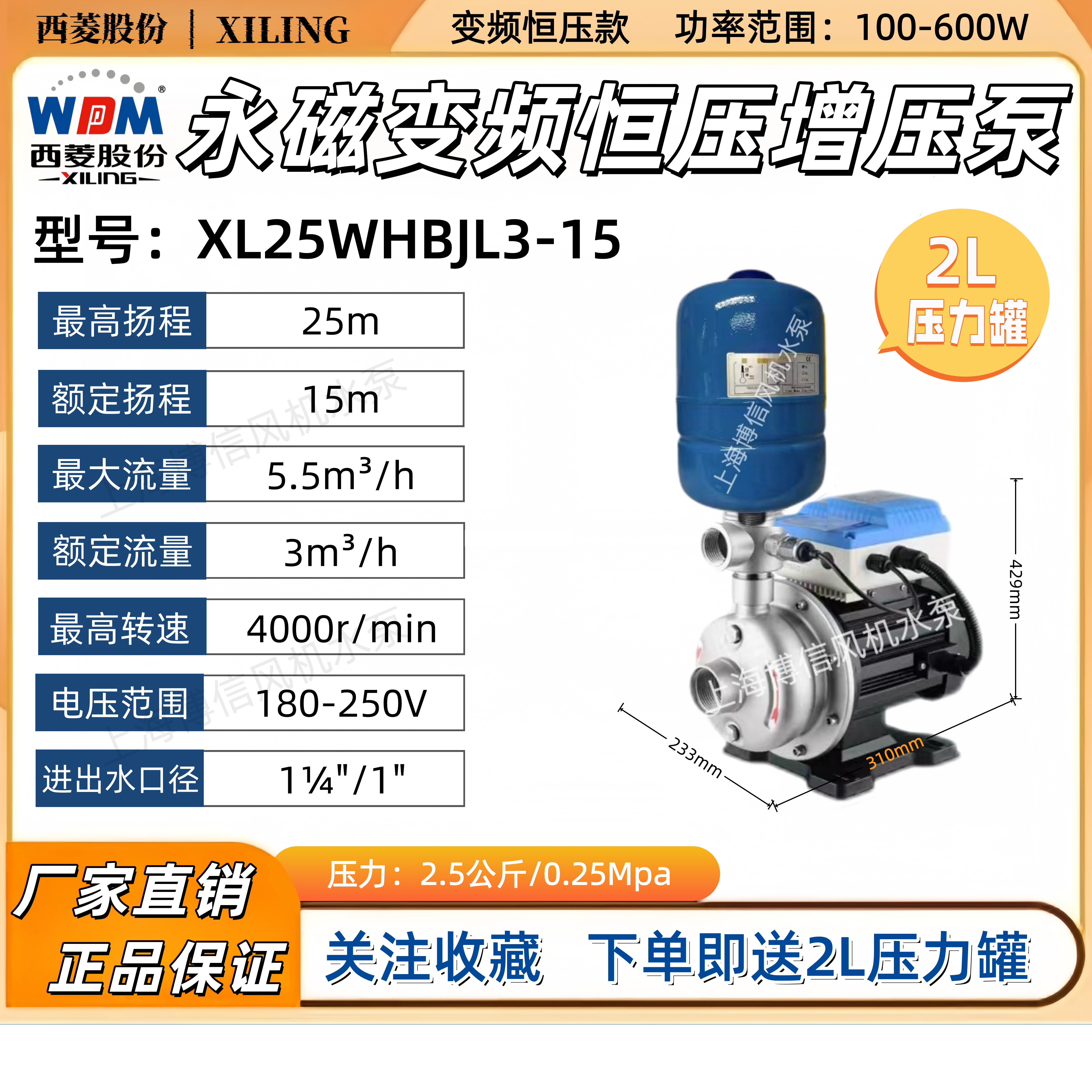 西菱智能永磁变频增压泵恒压电泵XL25WHBL3-15 家用全自动水泵