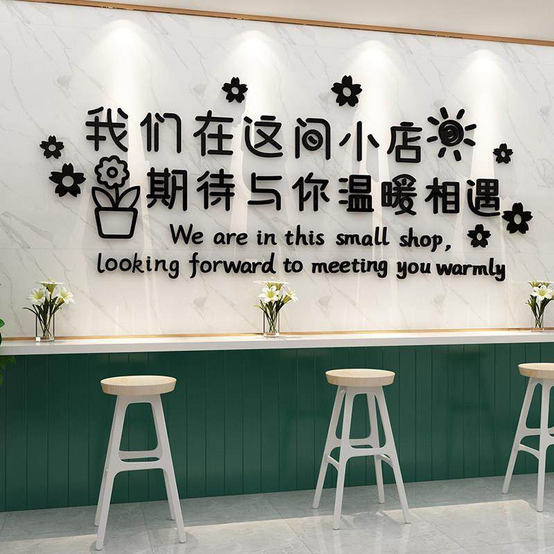 网红奶茶店墙壁装饰甜品站收银前吧台背景布置用品打卡墙面贴纸画,家居饰品,软装墙贴,淘宝优惠券,粉丝福利购,淘宝优惠卷