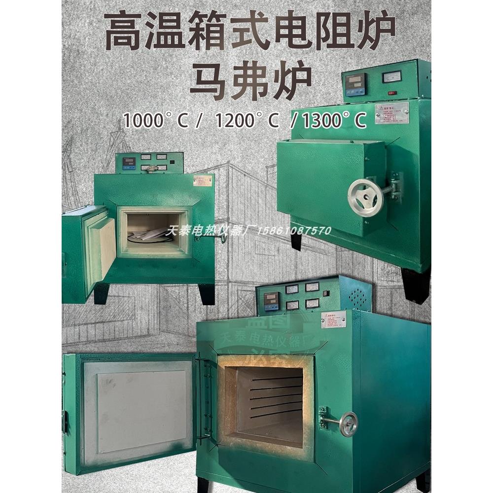 天台电热仪器厂Sx2箱式电阻炉Maf炉实验室热处理高温模具加热炉