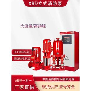 单级稳压成套设备 XBD消防水泵智能泵房室内外消火栓增压多级立式