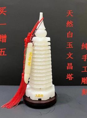 白玉白色文昌塔摆件天然玉石九9层十三13层书桌办公室礼品工艺品