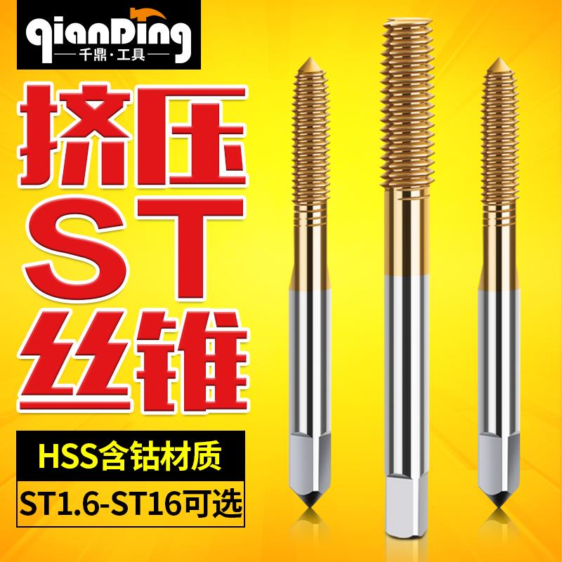 钢丝螺套挤压丝锥 牙套ST机用挤牙丝攻 M2 M3 M4 M6 M8 M12 M16牙