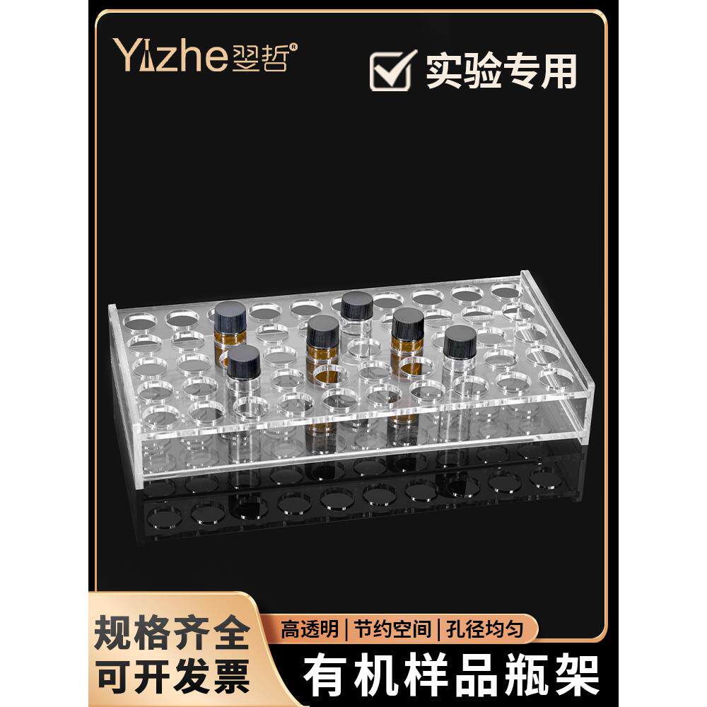 2 3 5 10 20 30 40 50 60ml有机玻璃样品瓶架 西林瓶架 进样瓶架