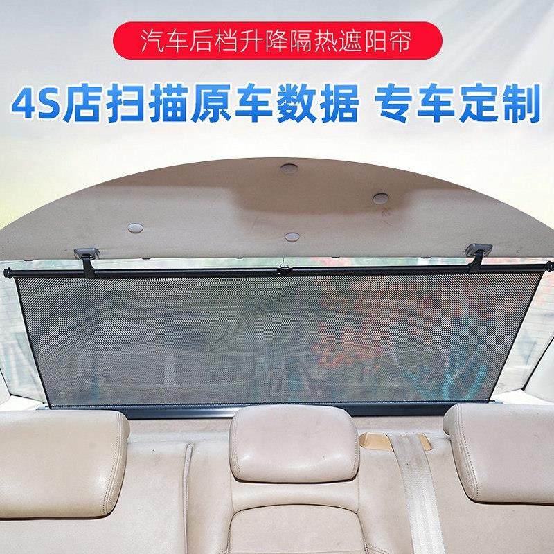 汽车后挡风玻璃自动升降窗帘后尾档纱窗后窗户隐私帘防晒后遮阳帘