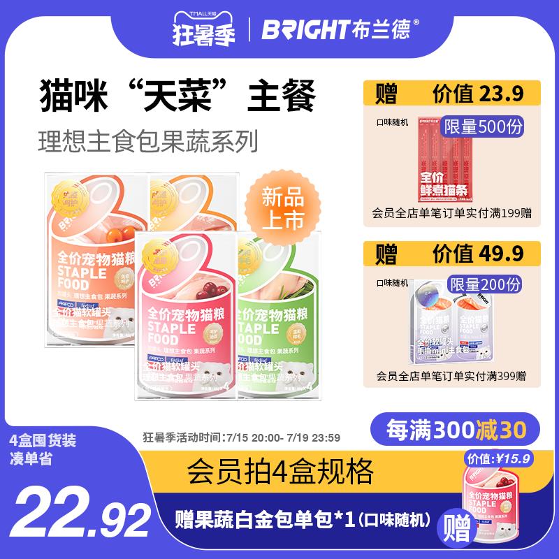 【新品】布兰德全价猫主食罐头果蔬理想主食包成幼猫饭全价湿粮