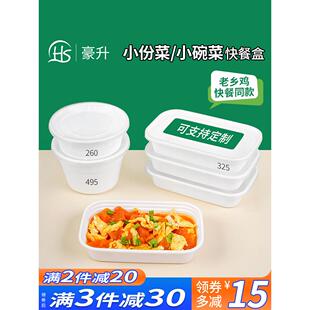 老乡鸡同款一次性餐盒小份菜小碗菜外卖打包盒快餐米饭盒圆形汤碗