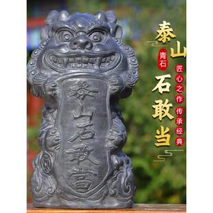 石雕石头青石泰山石敢当摆件家用补角冲路开业乔迁靠山石原石雕刻