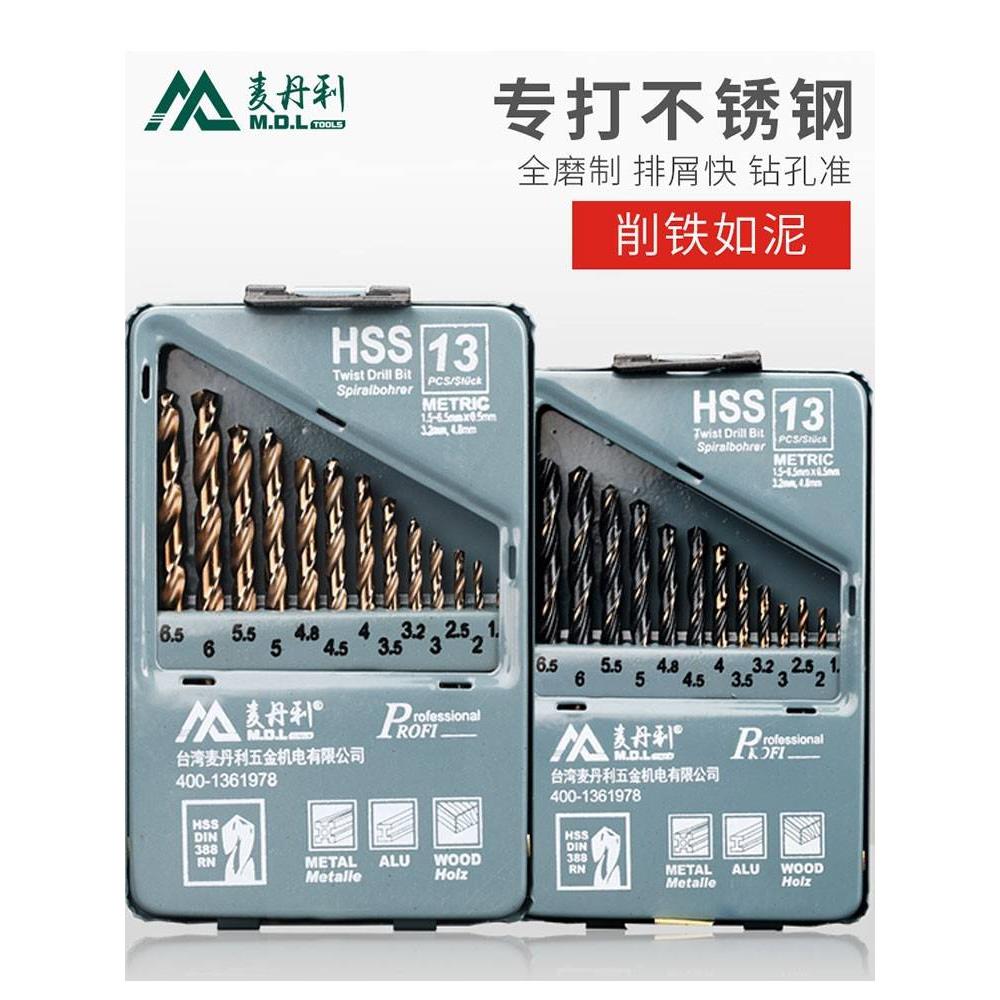 德国进口超硬麻花钻头套装高速钢不锈钢专用钻咀钢铁打孔合金转头