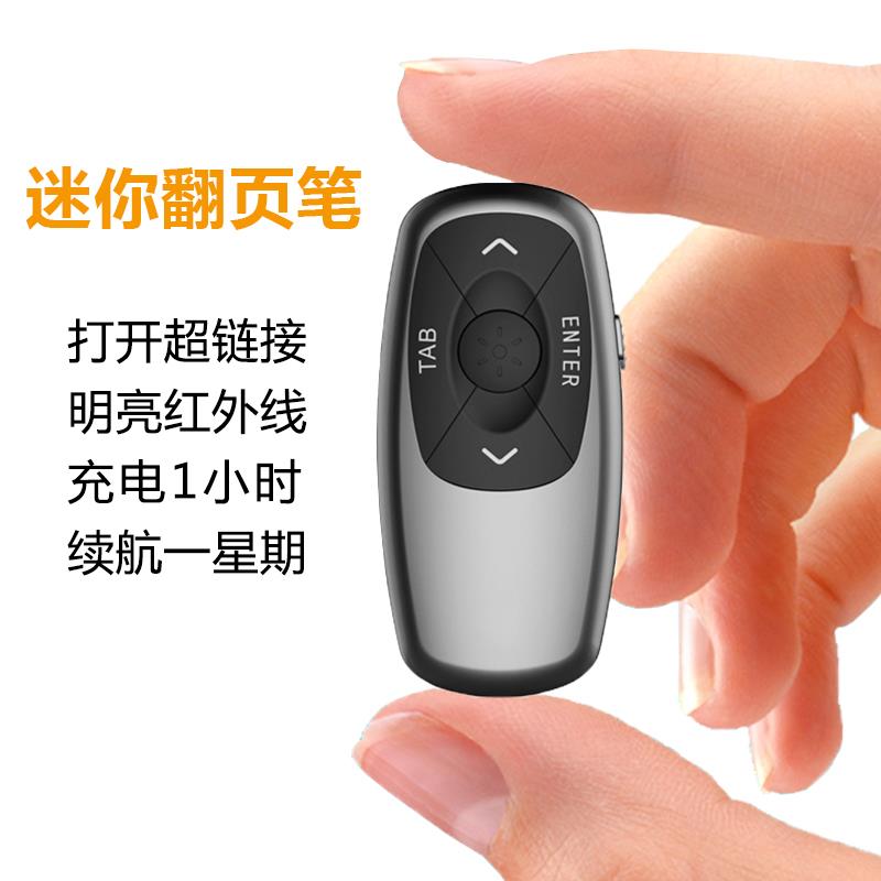 激光翻页笔迷你小巧ppt简报器电子无线教鞭笔多媒体教学遥控笔