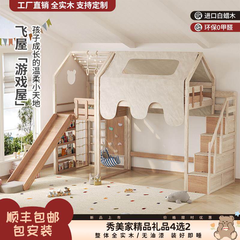 儿童游戏屋攀爬架儿童房定制纯实木定制滑滑梯室内攀岩飞屋床组合