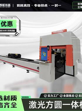 激光切管机全自动打孔割管机不锈钢圆方管椭圆管材激光切割机