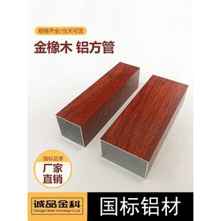 金橡木铝方通铝扁管木纹铝合金方管室外热转印门窗凉亭葡萄架