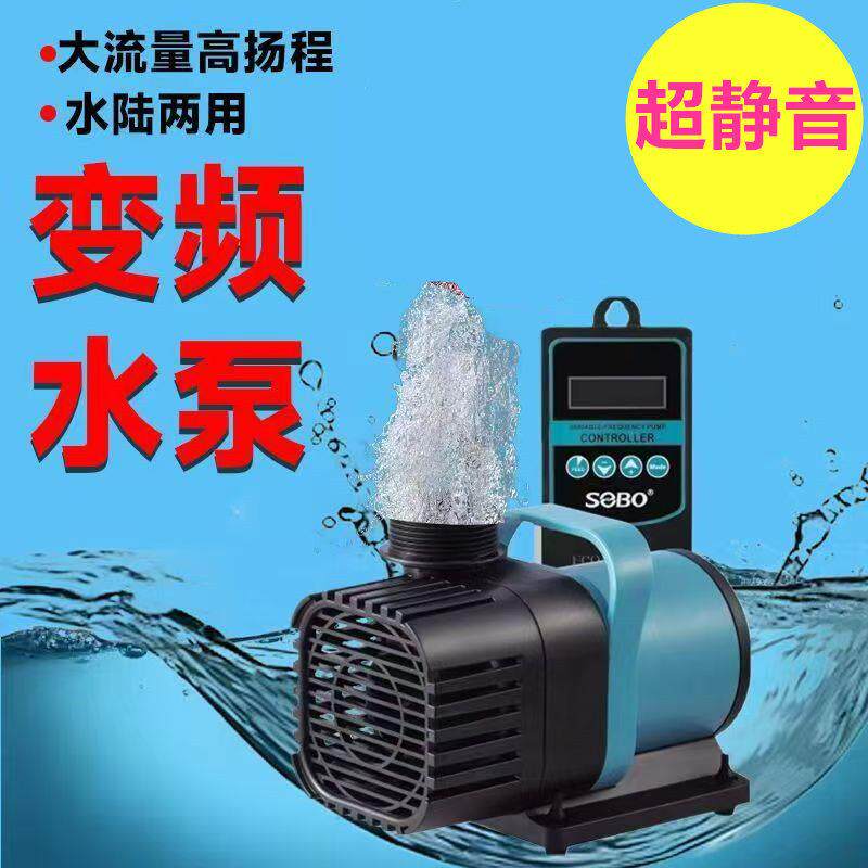 松宝超静音鱼缸大流量鱼池潜水泵循环小型抽水泵水陆两用变频水泵