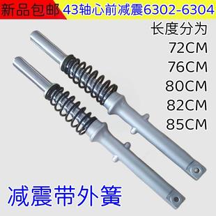 85CM长前叉避震器 宗申大阳大运三轮机车前避震43粗72
