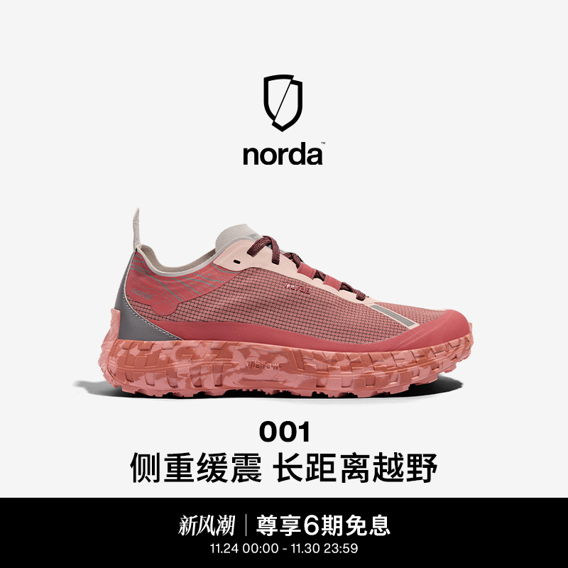 norda 001低帮越野跑鞋女鞋朱砂红Dyneema户外徒步轻便耐磨运动鞋