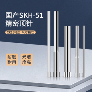 模具冲针SKH51冲头T冲加硬高速钢冲床冲孔SKDT型顶针模具配件现货