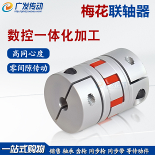 器 铝合金梅花联轴器伺服电机滚珠星型丝杆数控机车床弹性连轴编码