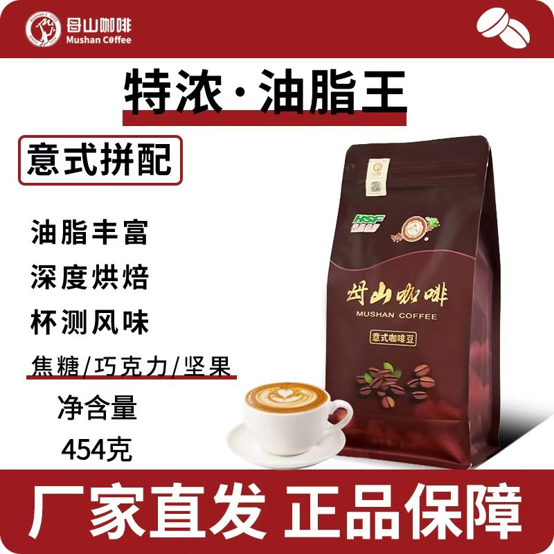 海南母山经典意式拼配黑咖啡豆风味咖啡浓缩商用油脂王热销旗舰店,咖啡/麦片/冲饮,咖啡豆,淘宝优惠券,粉丝福利购,淘宝优惠卷