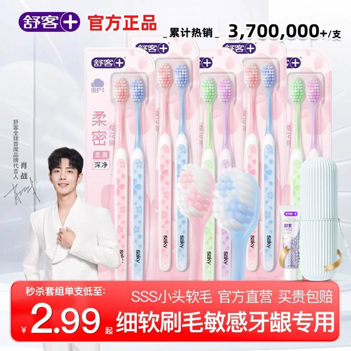舒客牙刷软毛小头丨减压护龈设计