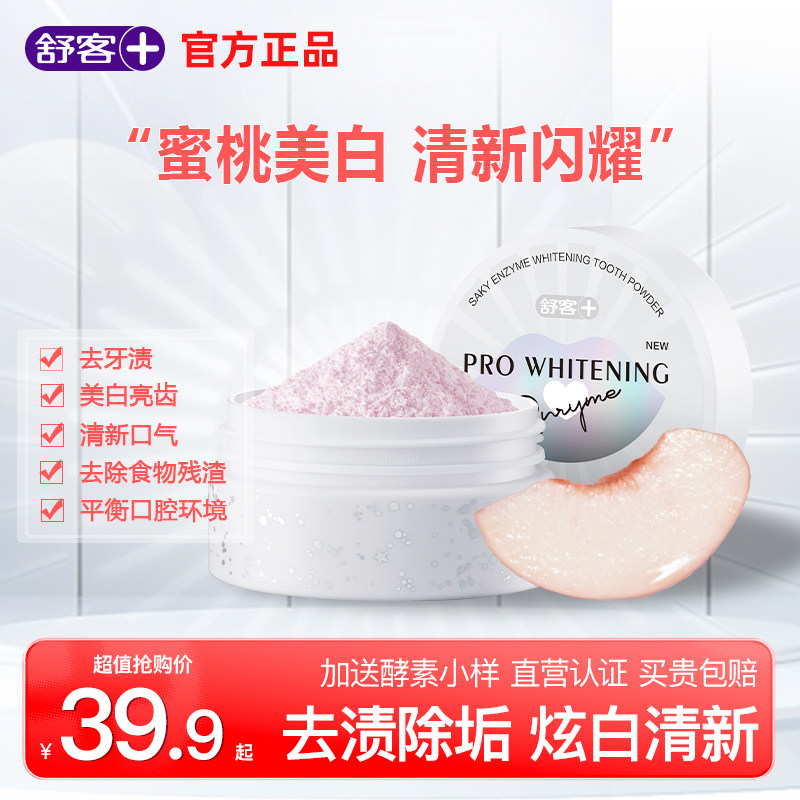 酵素牙粉小苏打美白牙齿清新口气图片