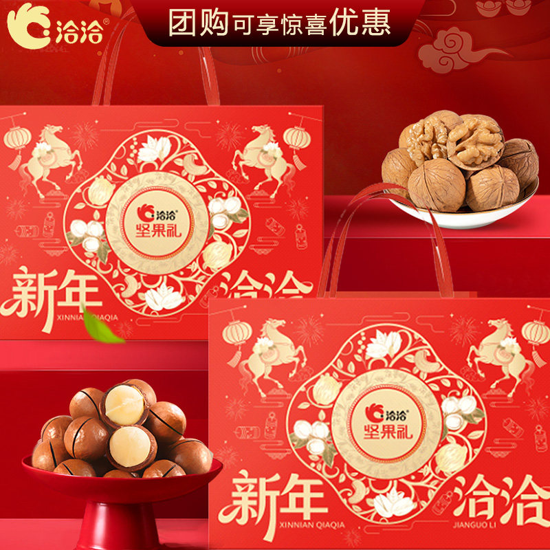 洽洽坚果年货礼盒 1390g新年快乐混合坚果休闲零食大礼包批发团购