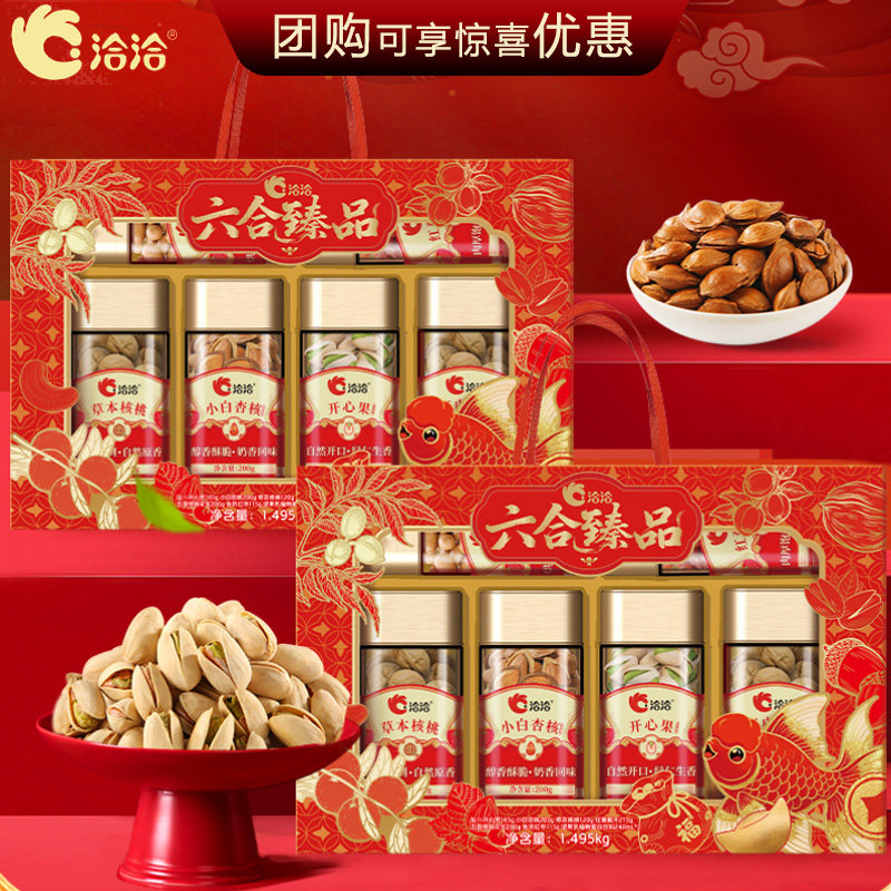 洽洽坚果年货礼盒 1495g六合臻品春节年货休闲零食大礼包批发团购