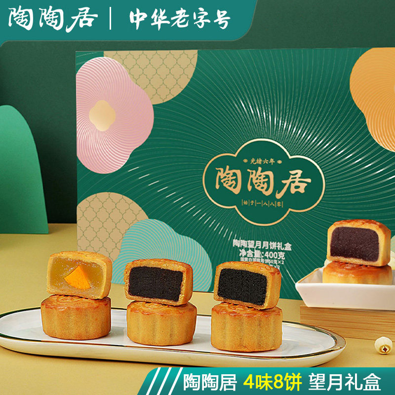 陶陶居福利款陶陶望月中秋礼盒