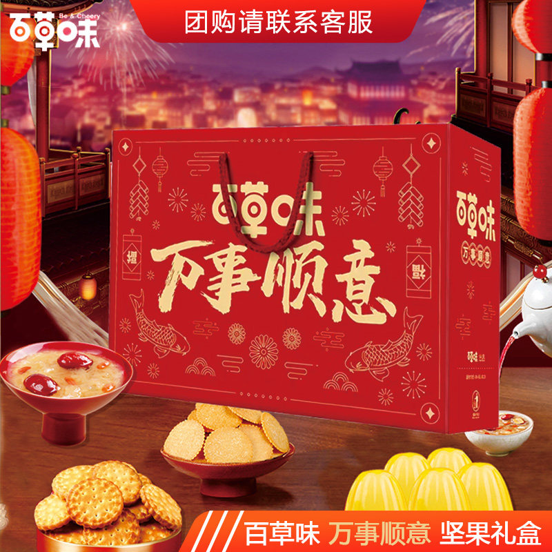 百草味万事顺意坚果礼盒混合干果零食大礼包春节年货礼盒装