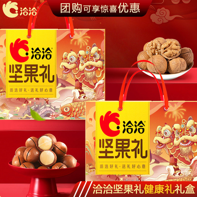 洽洽混合坚果礼盒 1348g健康礼春节年货休闲零食大礼包批发团购