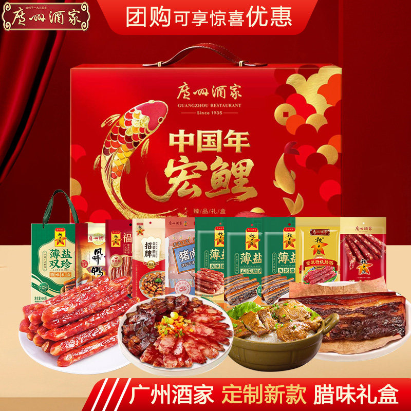 广州酒家2026新款腊味礼盒利口福经典手信春节年货腊肉腊肠大礼盒,节庆用品/礼品,春节礼盒,淘宝优惠券,粉丝福利购,淘宝优惠卷